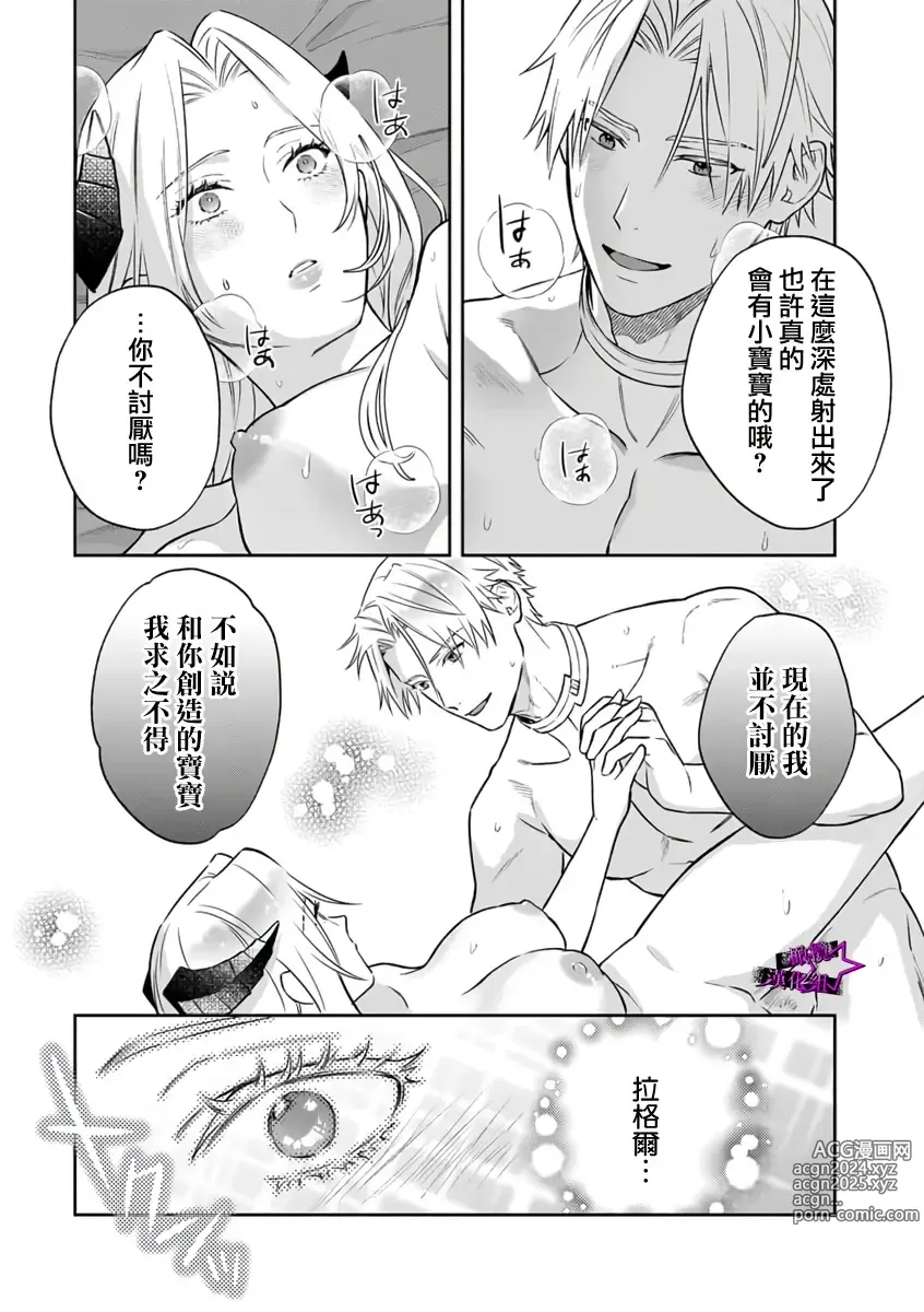 Page 319 of manga 呜!杀了我☆～身披漆黑铠甲的圣骑士～01-10话