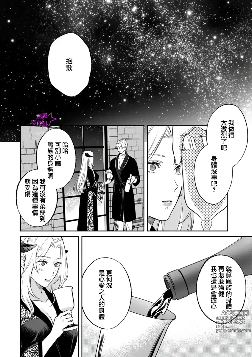 Page 323 of manga 呜!杀了我☆～身披漆黑铠甲的圣骑士～01-10话