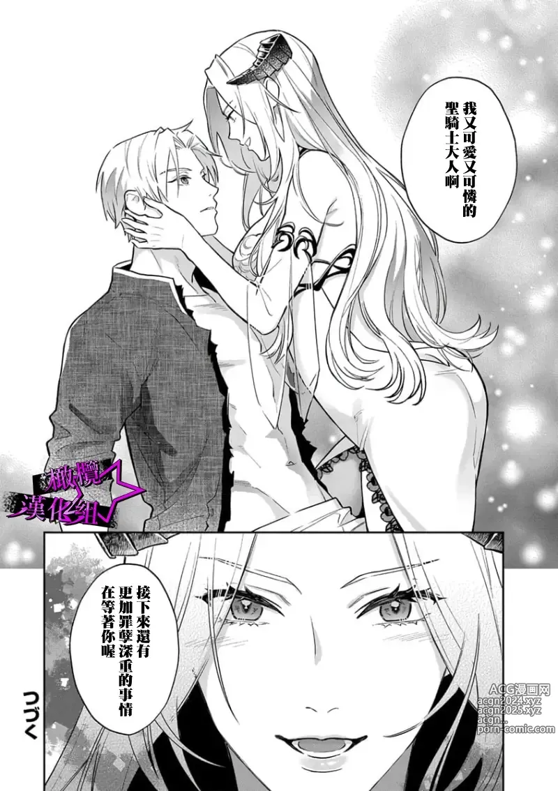 Page 34 of manga 呜!杀了我☆～身披漆黑铠甲的圣骑士～01-10话