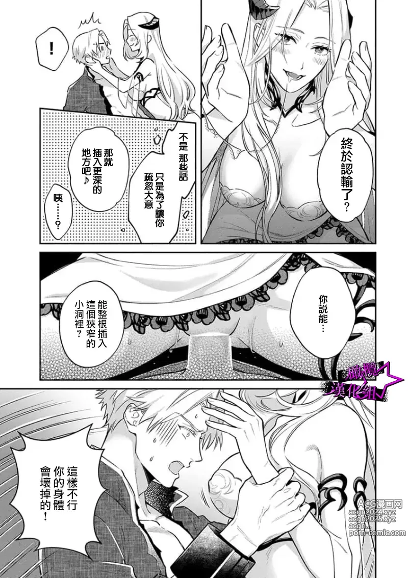 Page 51 of manga 呜!杀了我☆～身披漆黑铠甲的圣骑士～01-10话