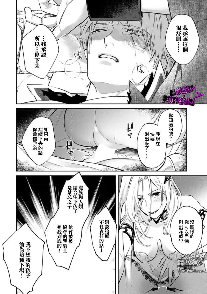 Page 54 of manga 呜!杀了我☆～身披漆黑铠甲的圣骑士～01-10话