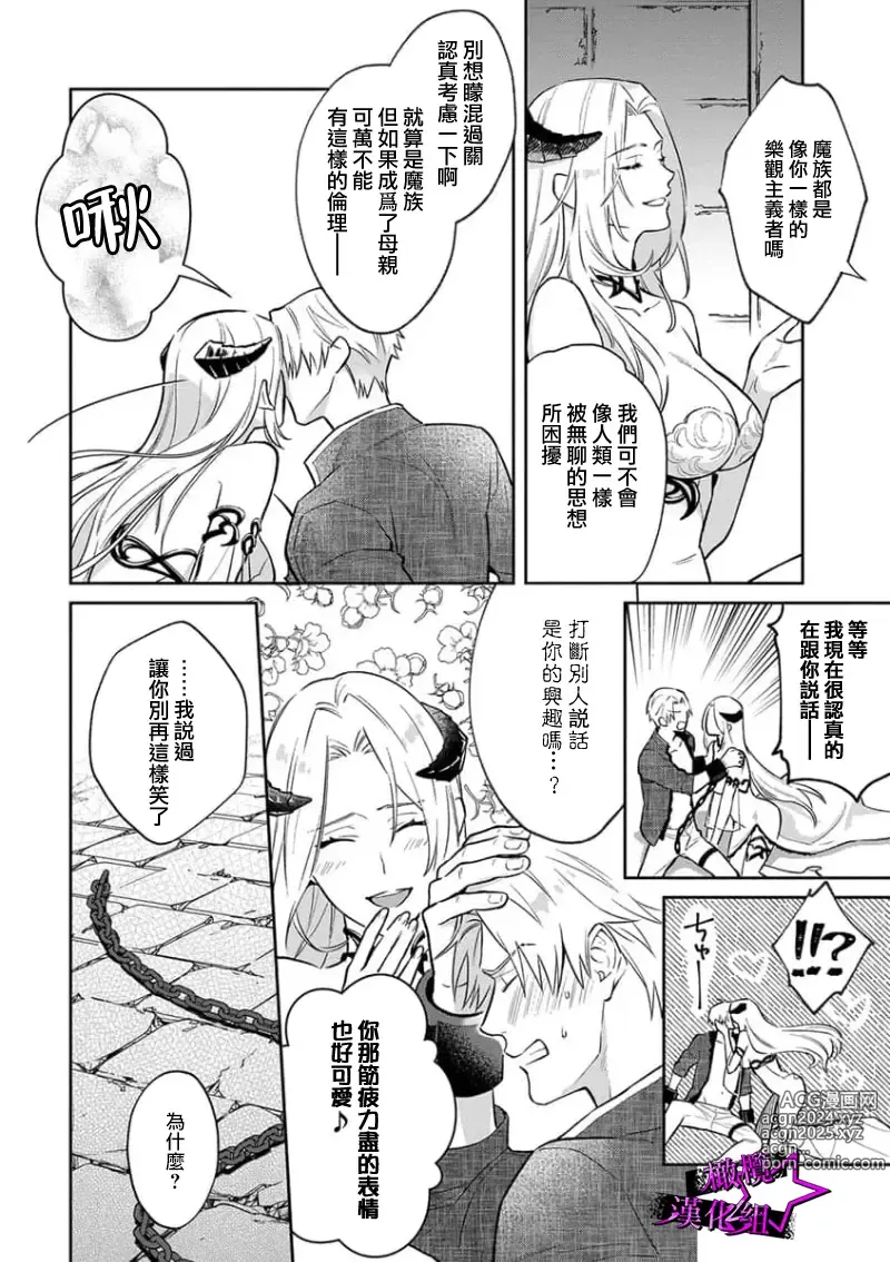 Page 60 of manga 呜!杀了我☆～身披漆黑铠甲的圣骑士～01-10话