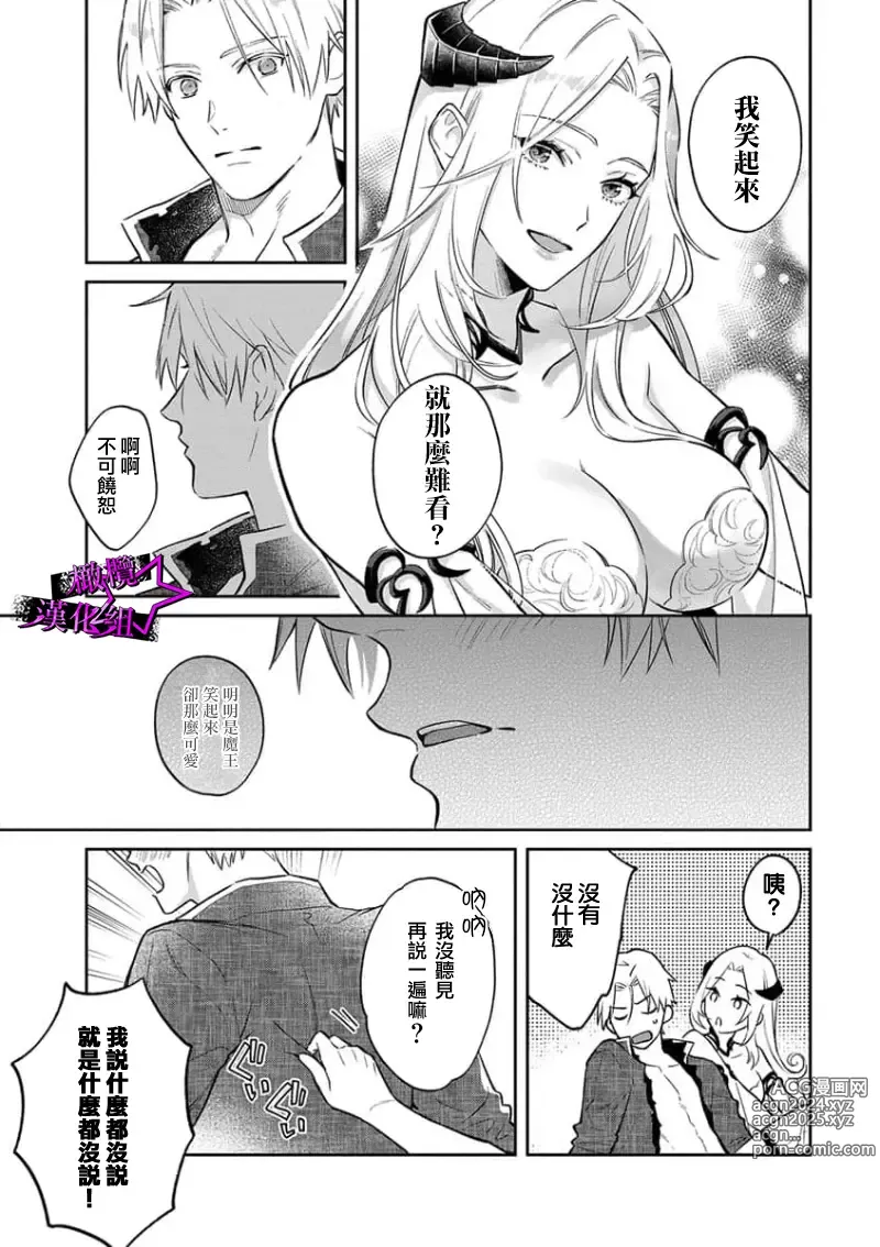 Page 61 of manga 呜!杀了我☆～身披漆黑铠甲的圣骑士～01-10话