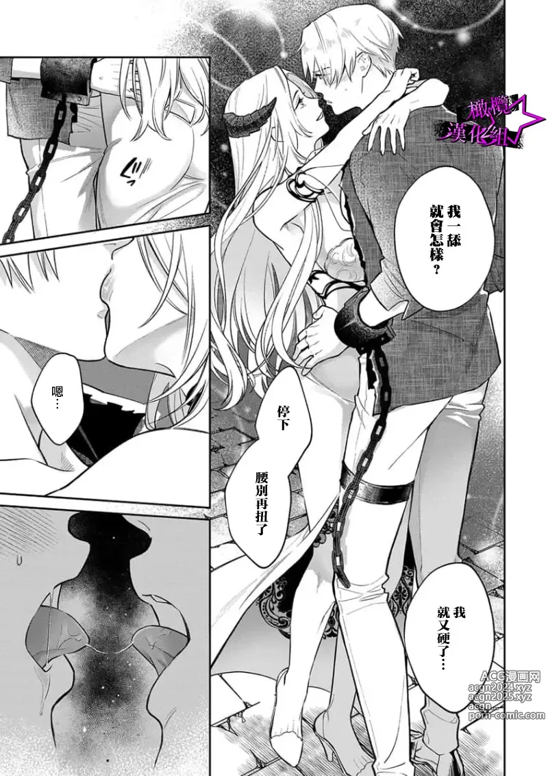 Page 65 of manga 呜!杀了我☆～身披漆黑铠甲的圣骑士～01-10话