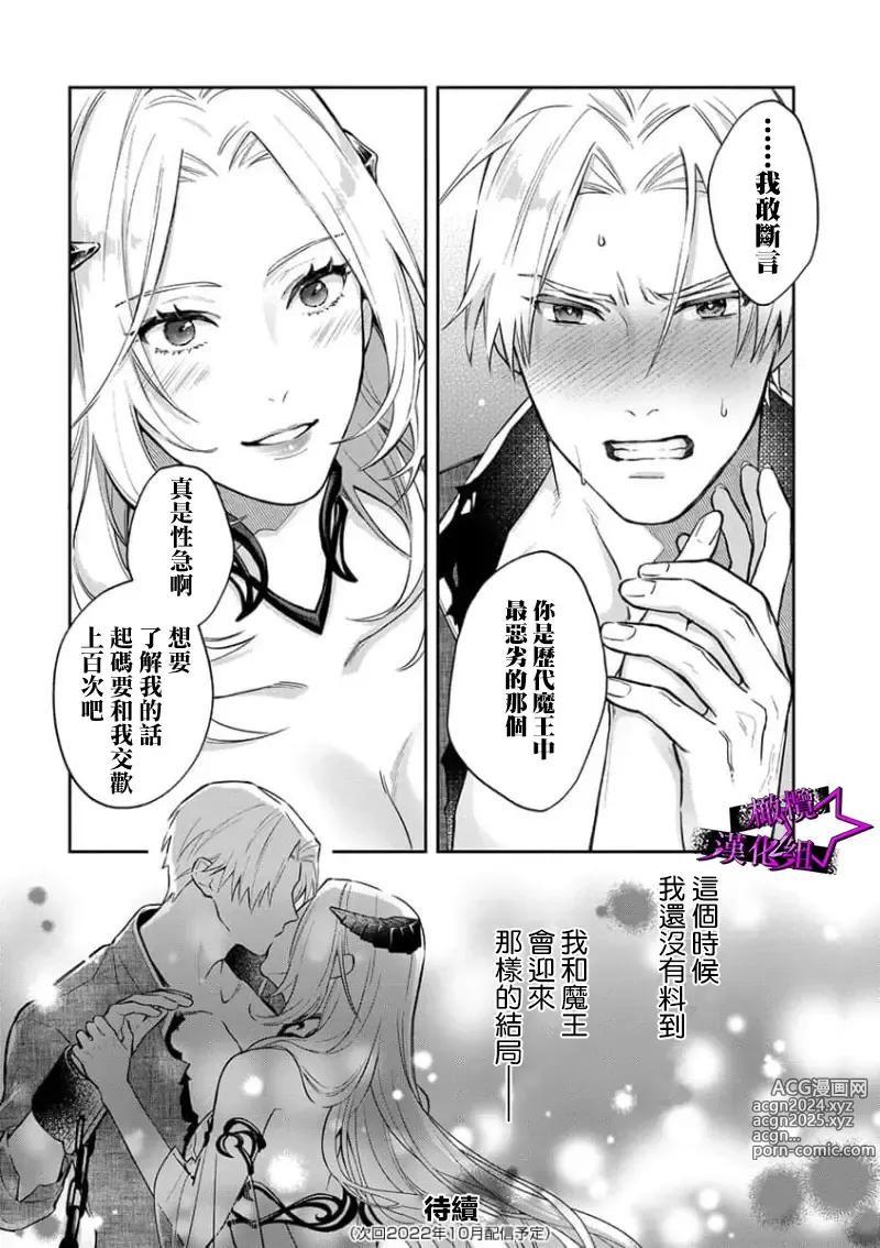 Page 66 of manga 呜!杀了我☆～身披漆黑铠甲的圣骑士～01-10话