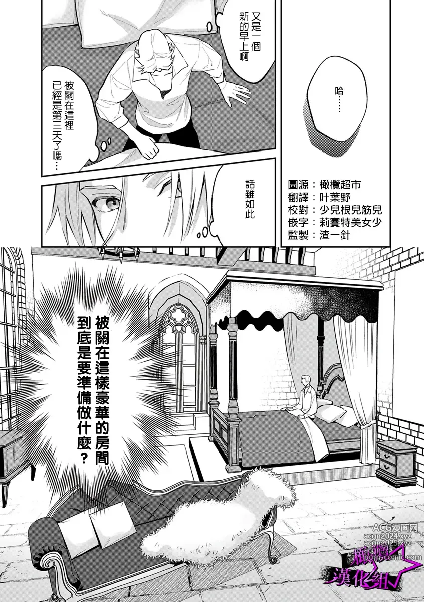 Page 76 of manga 呜!杀了我☆～身披漆黑铠甲的圣骑士～01-10话