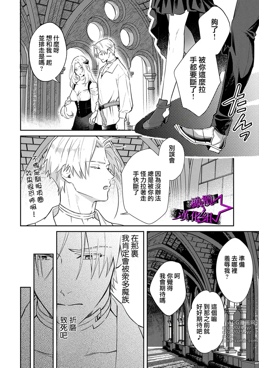 Page 81 of manga 呜!杀了我☆～身披漆黑铠甲的圣骑士～01-10话