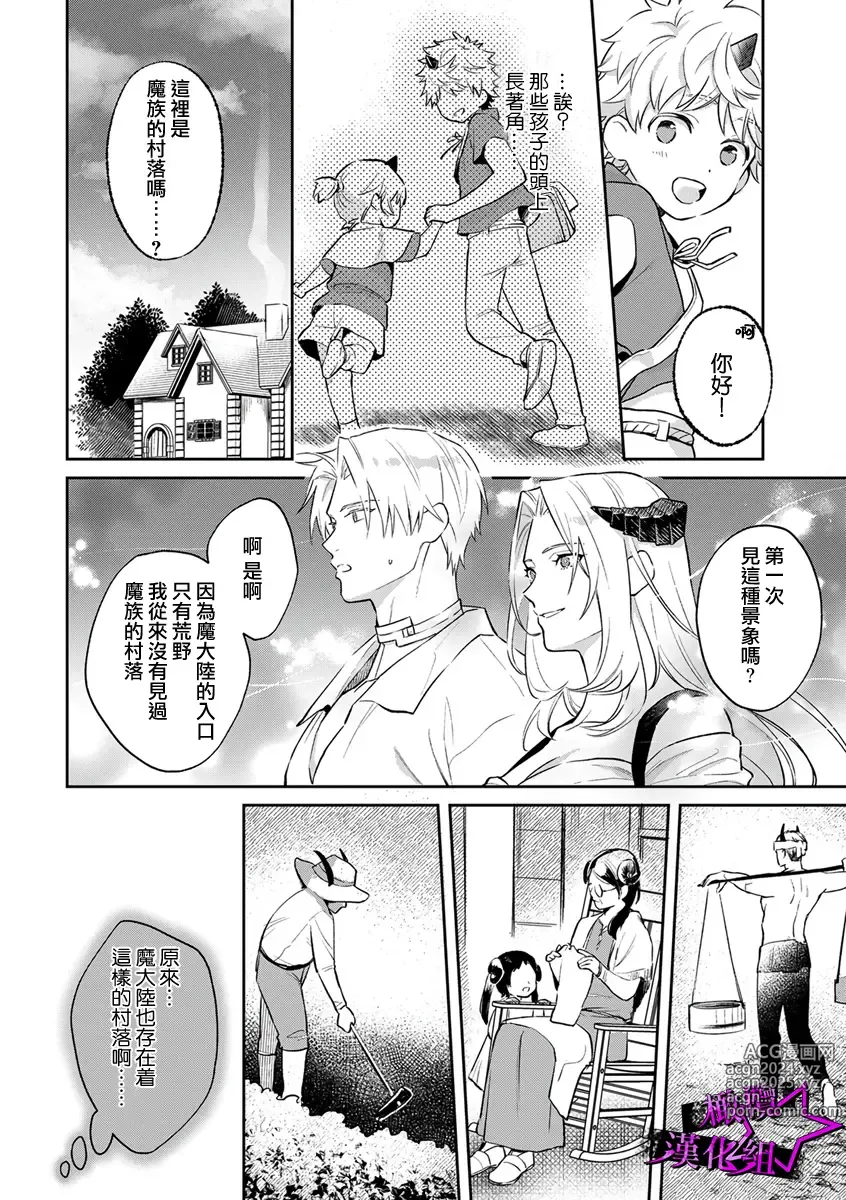 Page 83 of manga 呜!杀了我☆～身披漆黑铠甲的圣骑士～01-10话