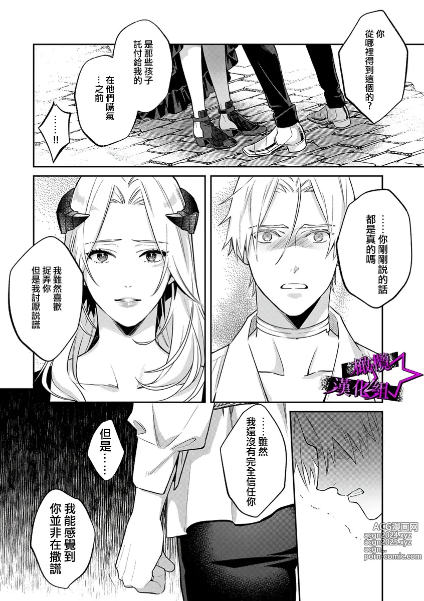 Page 87 of manga 呜!杀了我☆～身披漆黑铠甲的圣骑士～01-10话