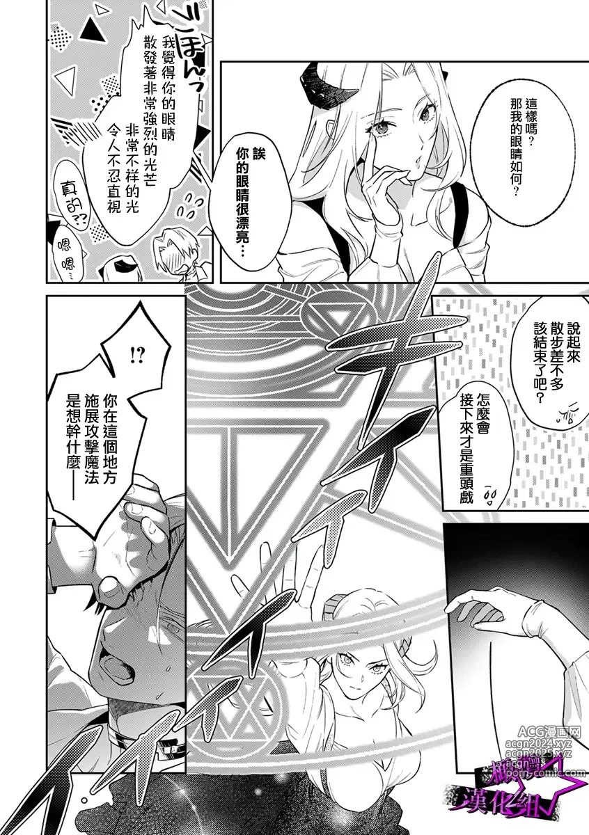 Page 89 of manga 呜!杀了我☆～身披漆黑铠甲的圣骑士～01-10话