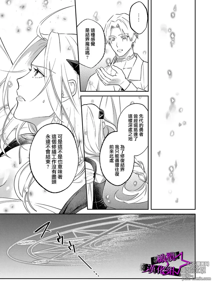 Page 90 of manga 呜!杀了我☆～身披漆黑铠甲的圣骑士～01-10话