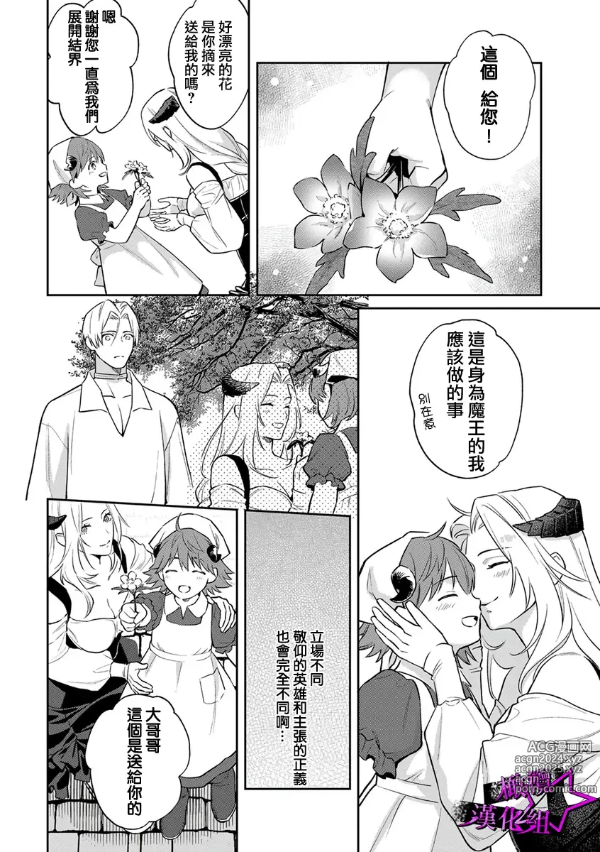 Page 93 of manga 呜!杀了我☆～身披漆黑铠甲的圣骑士～01-10话