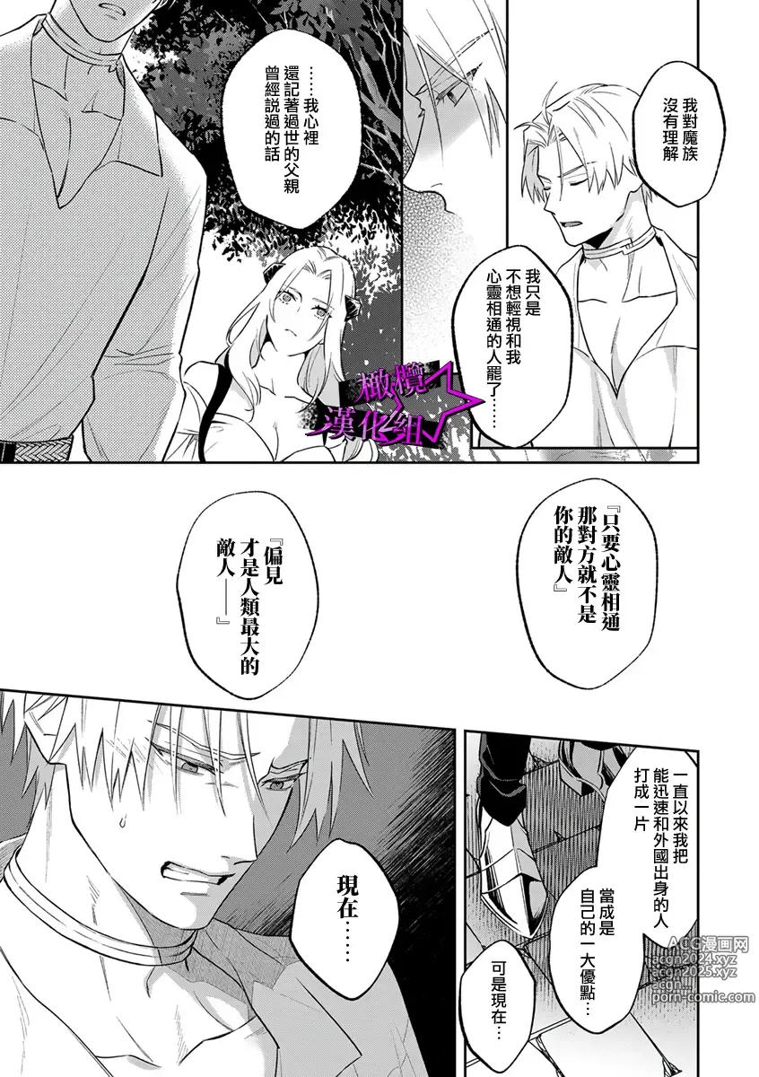 Page 96 of manga 呜!杀了我☆～身披漆黑铠甲的圣骑士～01-10话