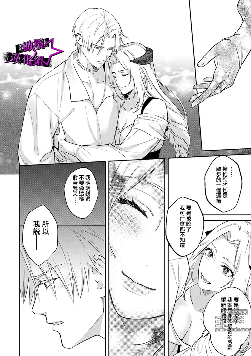 Page 97 of manga 呜!杀了我☆～身披漆黑铠甲的圣骑士～01-10话