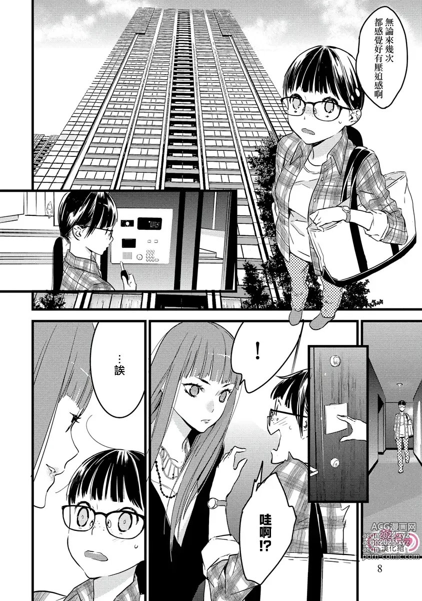 Page 11 of manga koakuma na osana nazimi ni、 itadaka re masi ta。 01~07｜被小恶魔青梅竹马吃干抹净※在床上~01~07