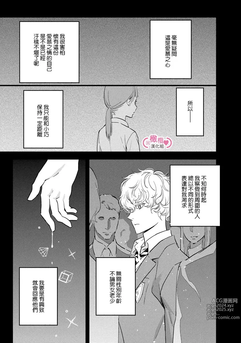 Page 101 of manga koakuma na osana nazimi ni、 itadaka re masi ta。 01~07｜被小恶魔青梅竹马吃干抹净※在床上~01~07