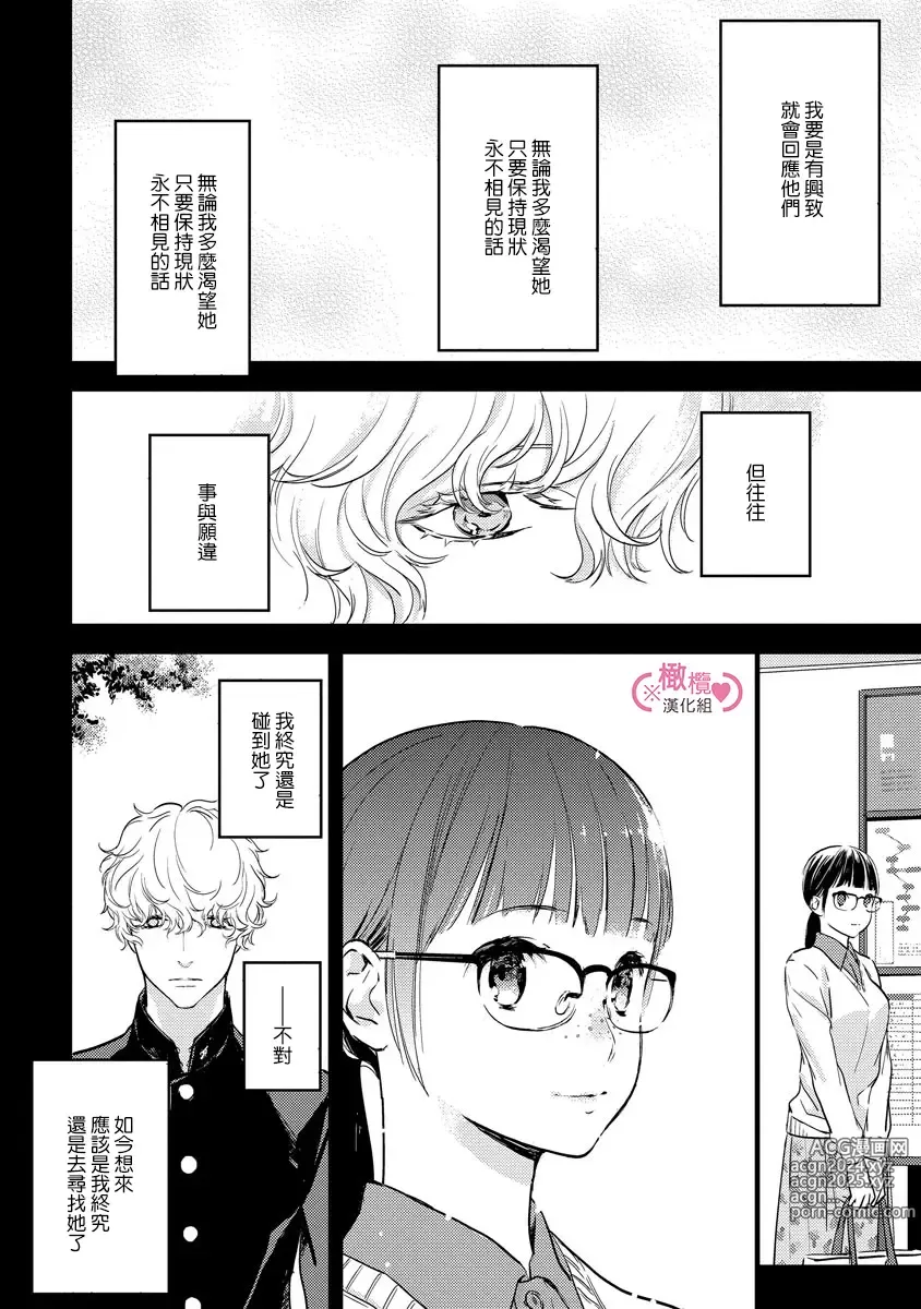 Page 102 of manga koakuma na osana nazimi ni、 itadaka re masi ta。 01~07｜被小恶魔青梅竹马吃干抹净※在床上~01~07