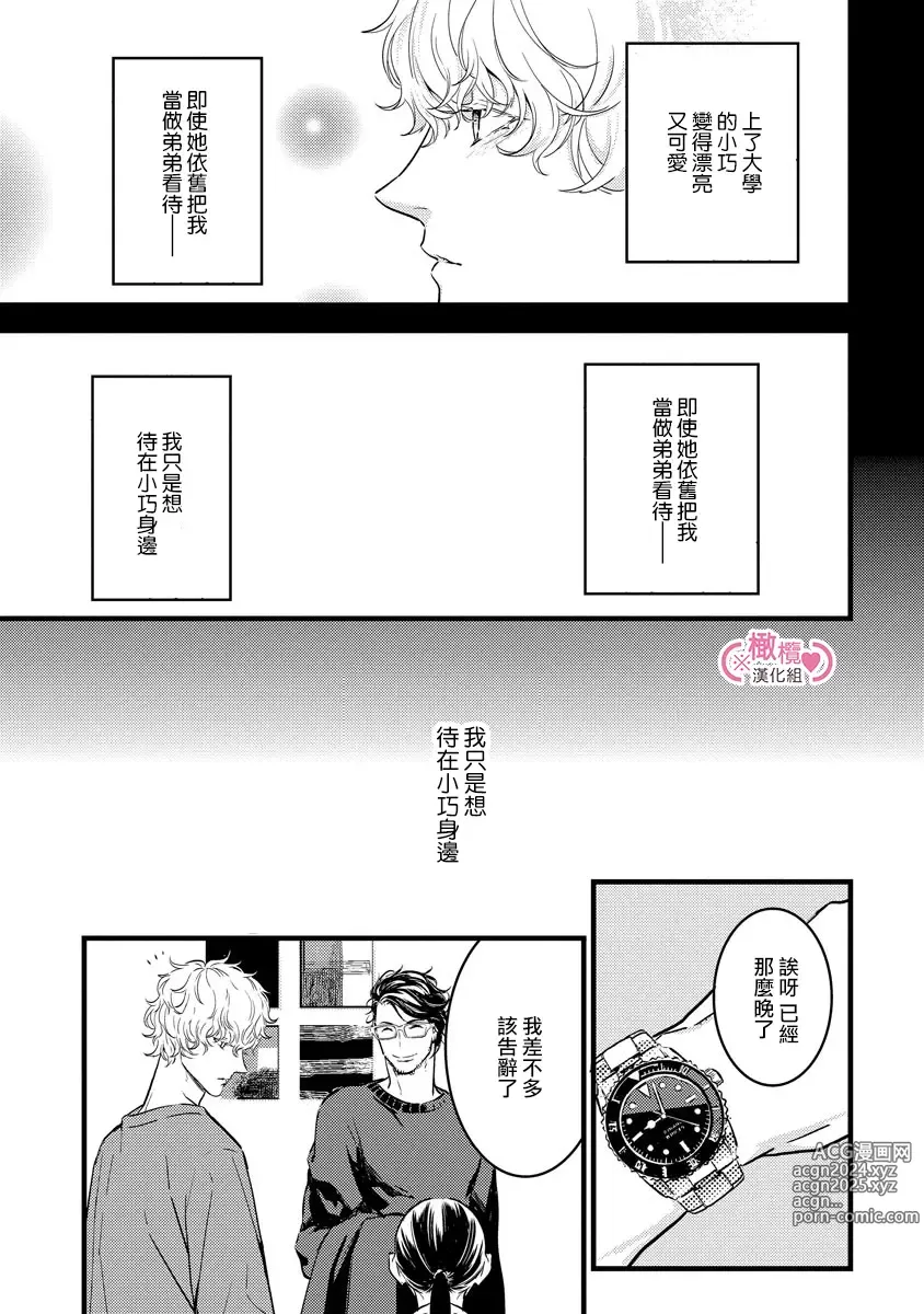 Page 103 of manga koakuma na osana nazimi ni、 itadaka re masi ta。 01~07｜被小恶魔青梅竹马吃干抹净※在床上~01~07