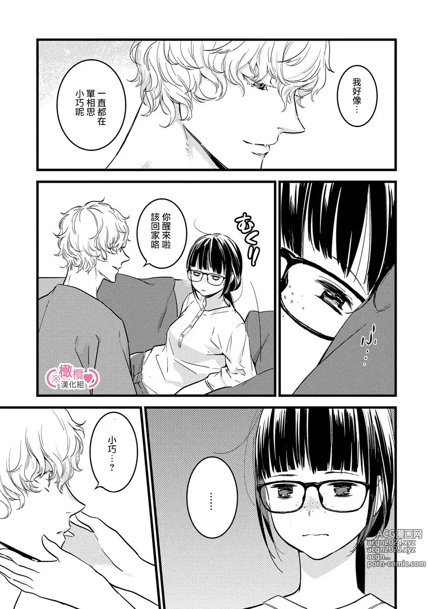 Page 107 of manga koakuma na osana nazimi ni、 itadaka re masi ta。 01~07｜被小恶魔青梅竹马吃干抹净※在床上~01~07