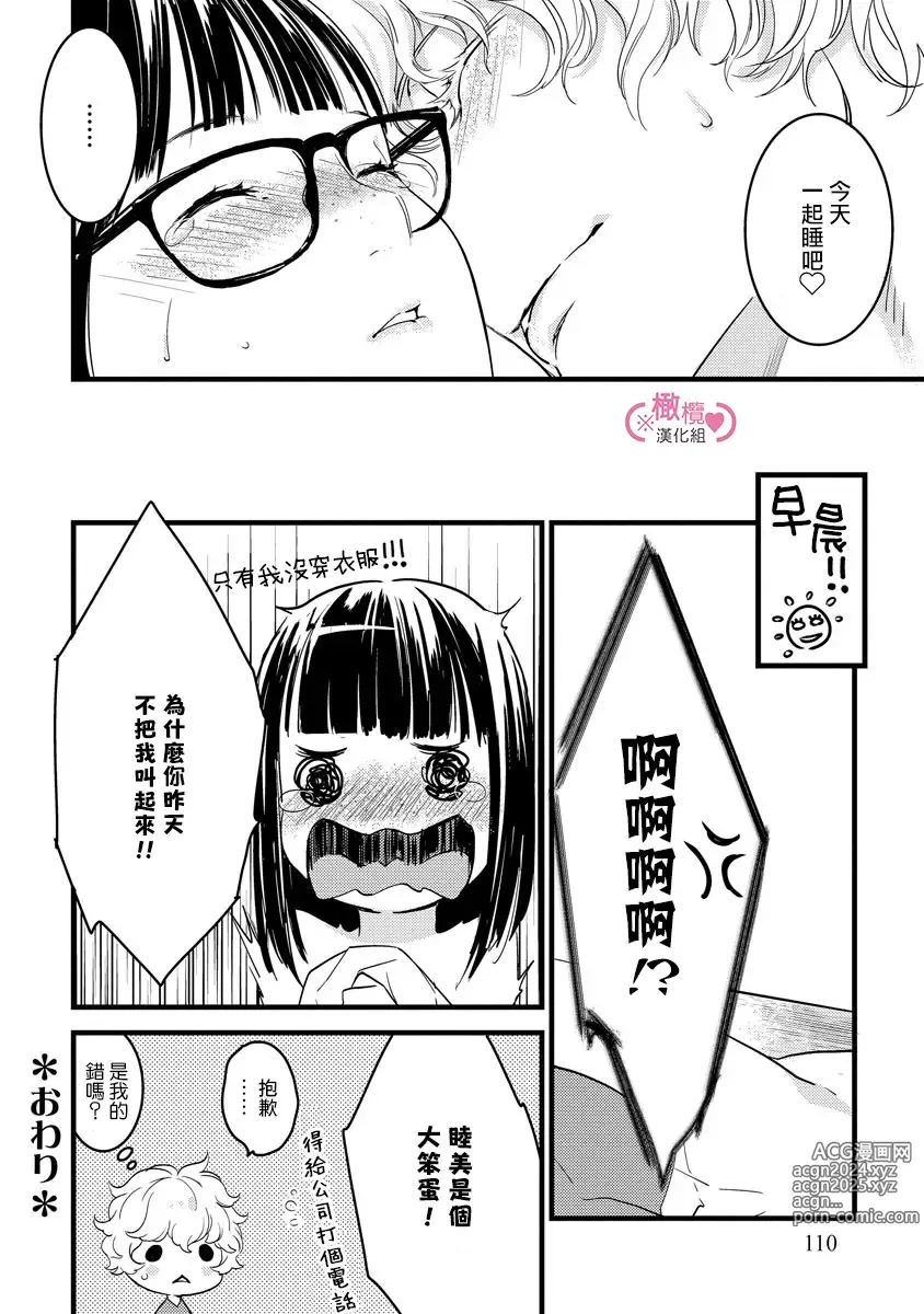 Page 116 of manga koakuma na osana nazimi ni、 itadaka re masi ta。 01~07｜被小恶魔青梅竹马吃干抹净※在床上~01~07