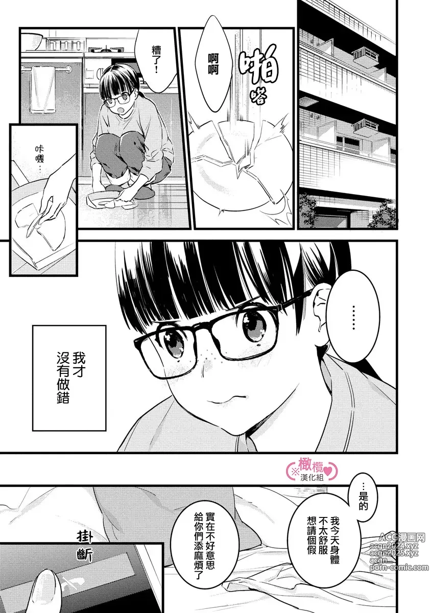 Page 131 of manga koakuma na osana nazimi ni、 itadaka re masi ta。 01~07｜被小恶魔青梅竹马吃干抹净※在床上~01~07