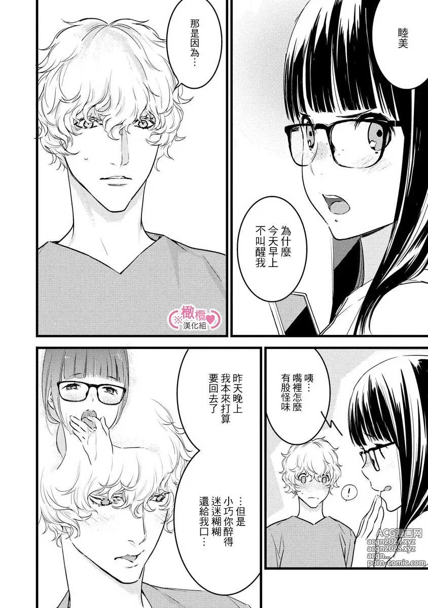 Page 132 of manga koakuma na osana nazimi ni、 itadaka re masi ta。 01~07｜被小恶魔青梅竹马吃干抹净※在床上~01~07