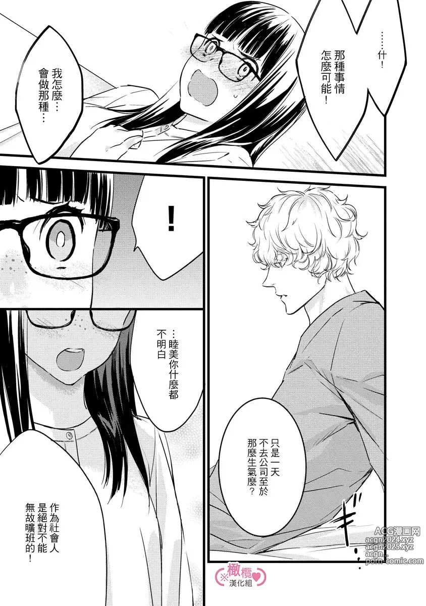 Page 133 of manga koakuma na osana nazimi ni、 itadaka re masi ta。 01~07｜被小恶魔青梅竹马吃干抹净※在床上~01~07