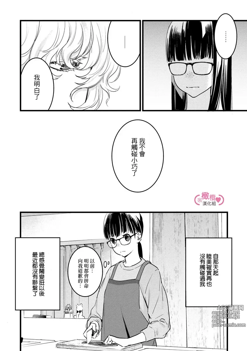 Page 136 of manga koakuma na osana nazimi ni、 itadaka re masi ta。 01~07｜被小恶魔青梅竹马吃干抹净※在床上~01~07