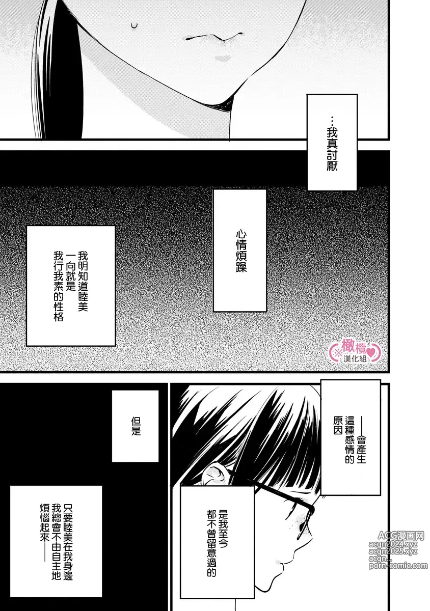 Page 139 of manga koakuma na osana nazimi ni、 itadaka re masi ta。 01~07｜被小恶魔青梅竹马吃干抹净※在床上~01~07