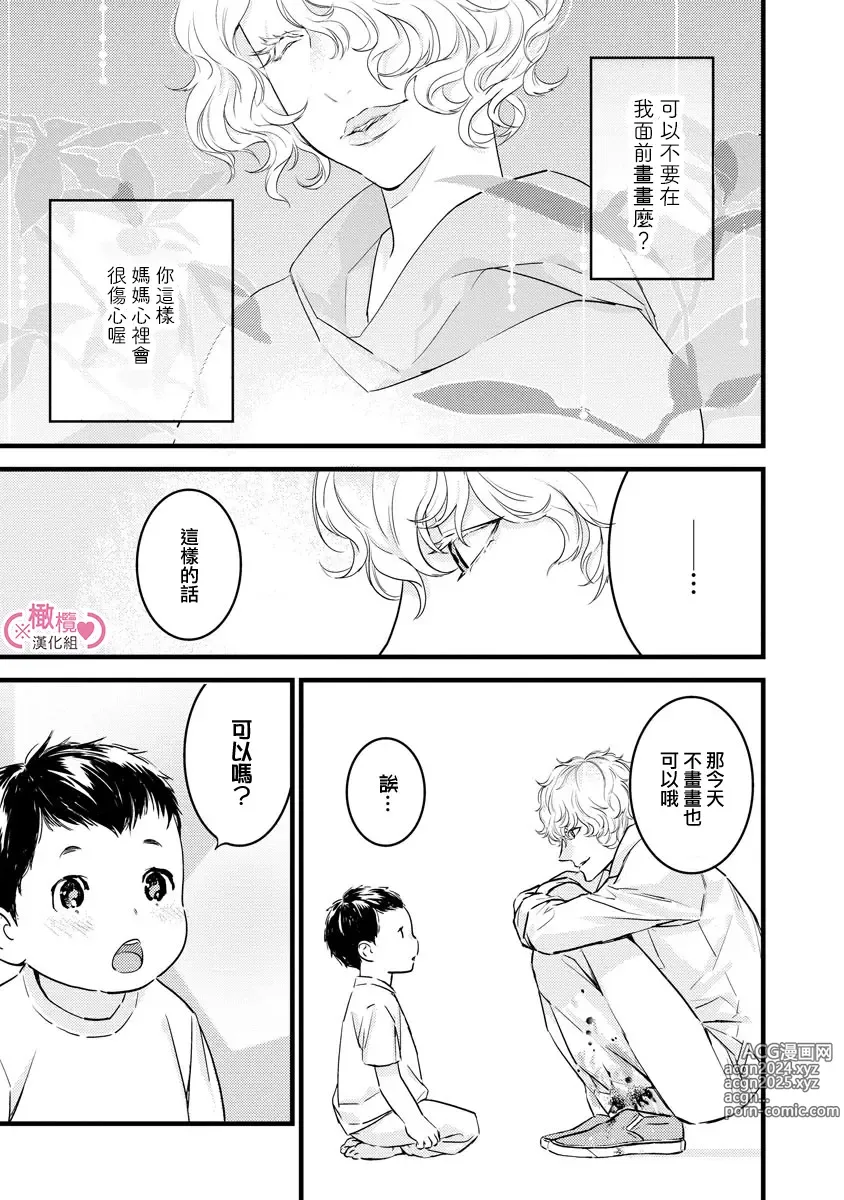 Page 145 of manga koakuma na osana nazimi ni、 itadaka re masi ta。 01~07｜被小恶魔青梅竹马吃干抹净※在床上~01~07