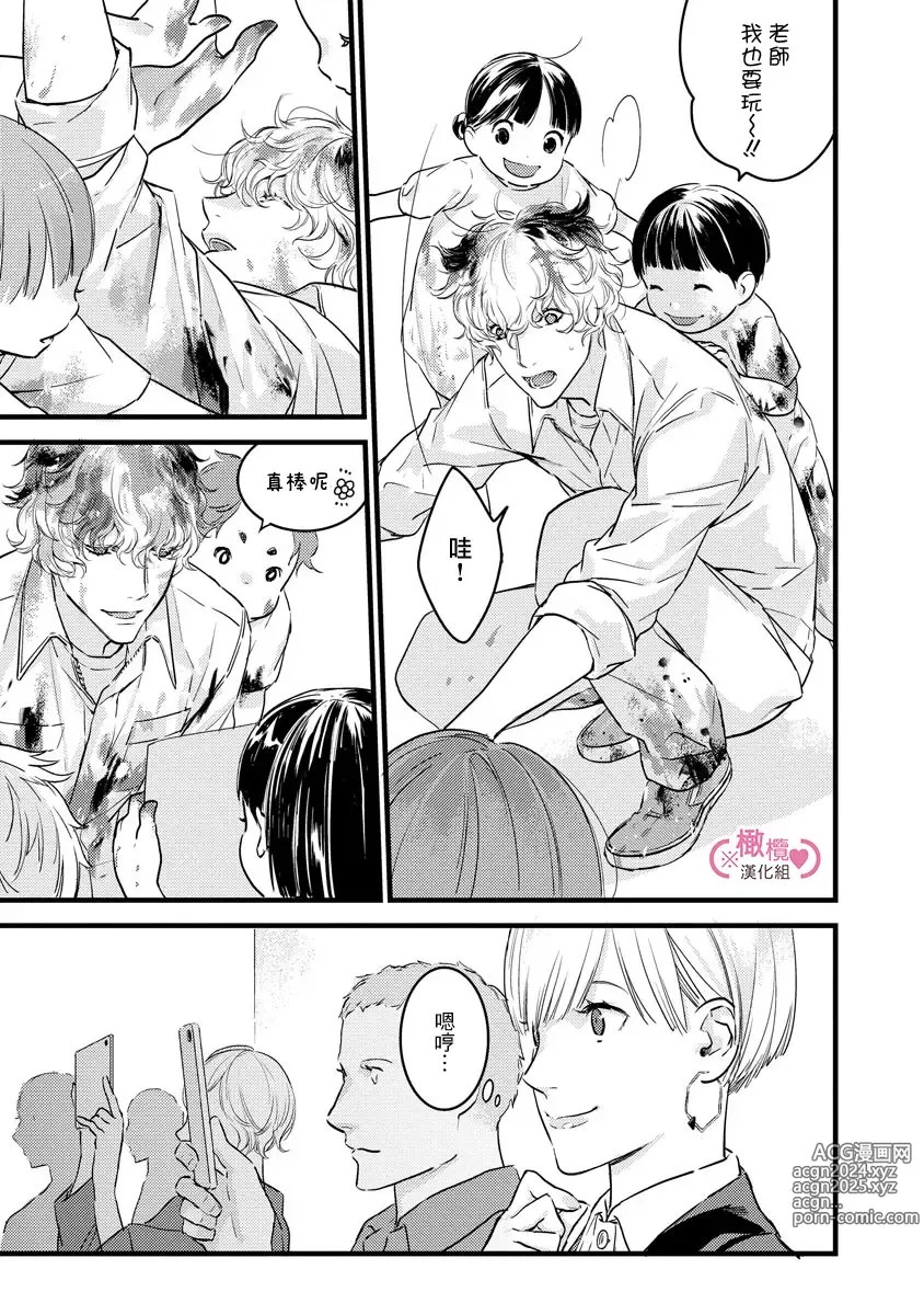 Page 147 of manga koakuma na osana nazimi ni、 itadaka re masi ta。 01~07｜被小恶魔青梅竹马吃干抹净※在床上~01~07