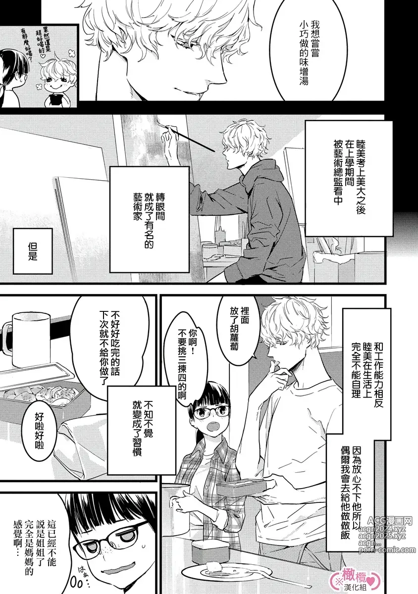 Page 16 of manga koakuma na osana nazimi ni、 itadaka re masi ta。 01~07｜被小恶魔青梅竹马吃干抹净※在床上~01~07