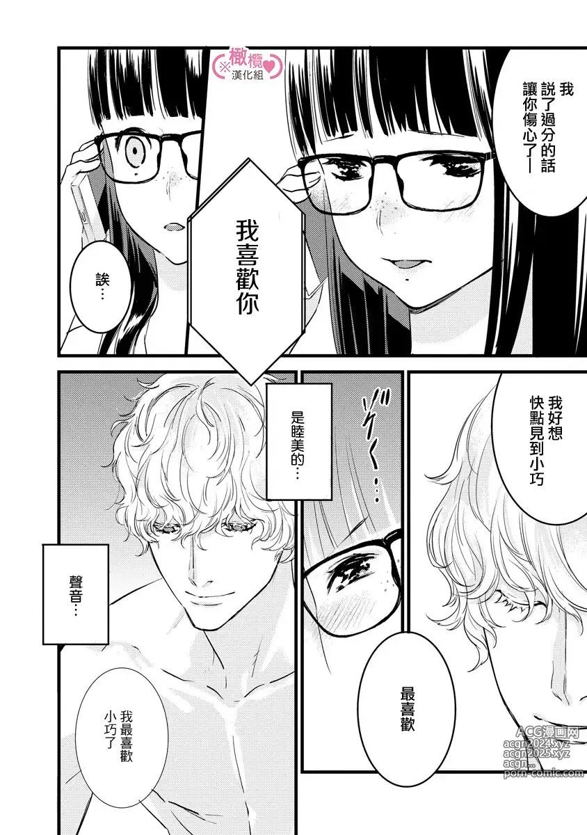 Page 152 of manga koakuma na osana nazimi ni、 itadaka re masi ta。 01~07｜被小恶魔青梅竹马吃干抹净※在床上~01~07