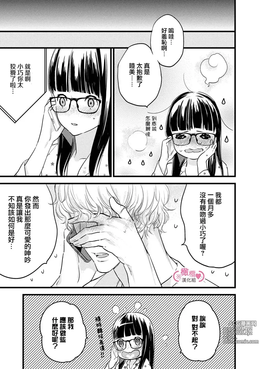 Page 159 of manga koakuma na osana nazimi ni、 itadaka re masi ta。 01~07｜被小恶魔青梅竹马吃干抹净※在床上~01~07