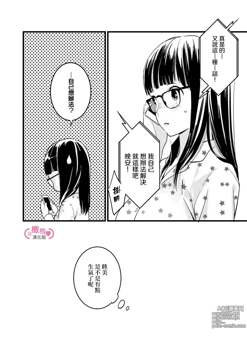 Page 160 of manga koakuma na osana nazimi ni、 itadaka re masi ta。 01~07｜被小恶魔青梅竹马吃干抹净※在床上~01~07