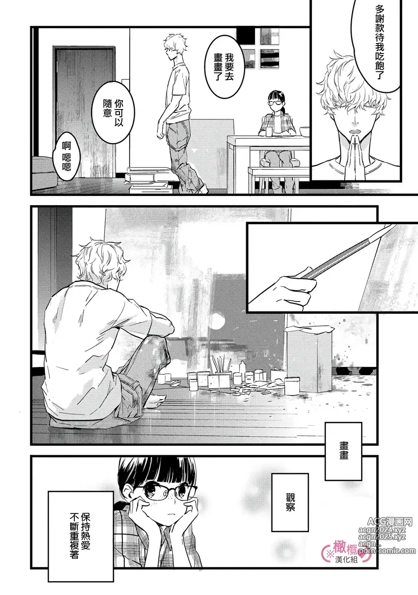 Page 17 of manga koakuma na osana nazimi ni、 itadaka re masi ta。 01~07｜被小恶魔青梅竹马吃干抹净※在床上~01~07