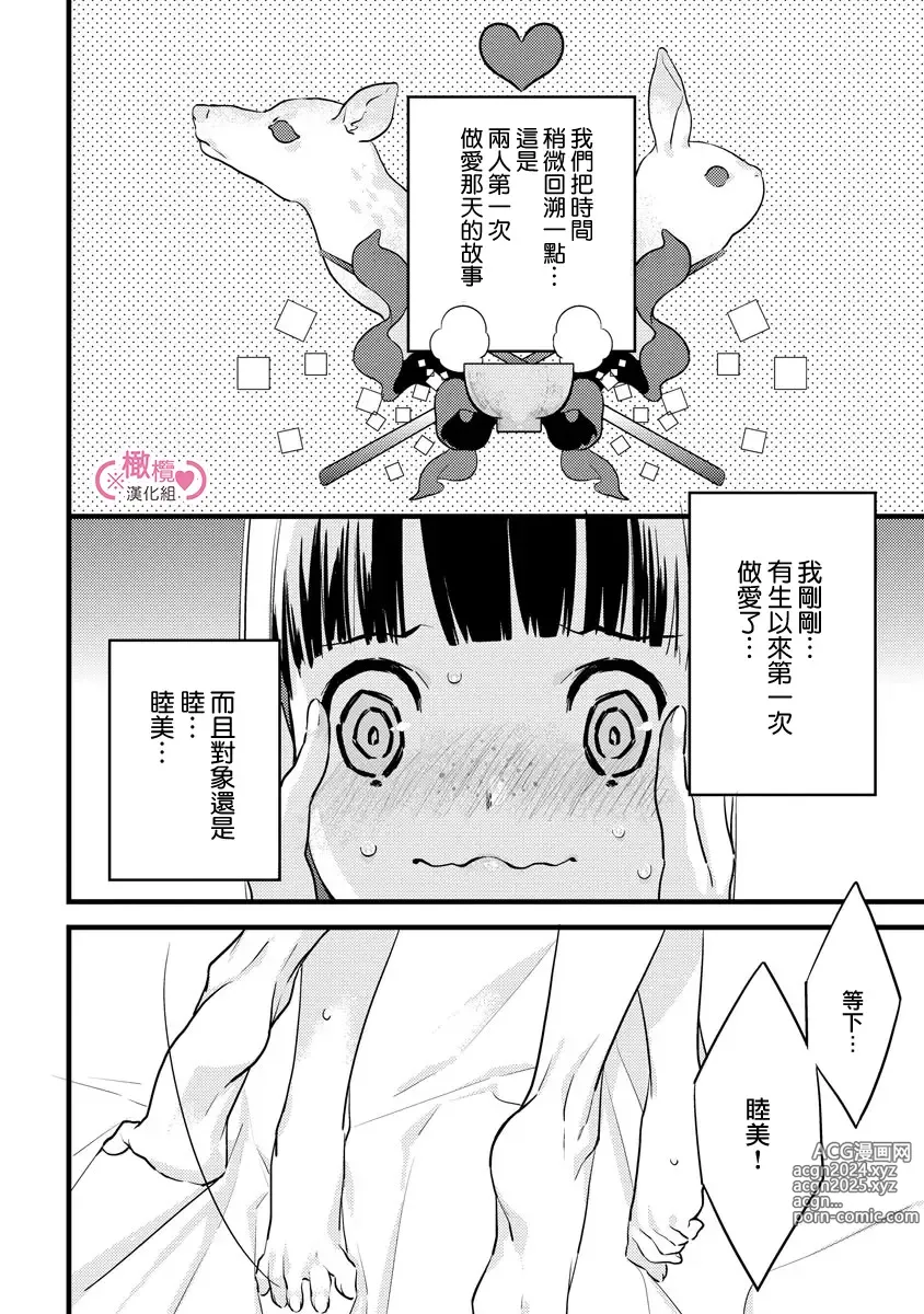 Page 163 of manga koakuma na osana nazimi ni、 itadaka re masi ta。 01~07｜被小恶魔青梅竹马吃干抹净※在床上~01~07