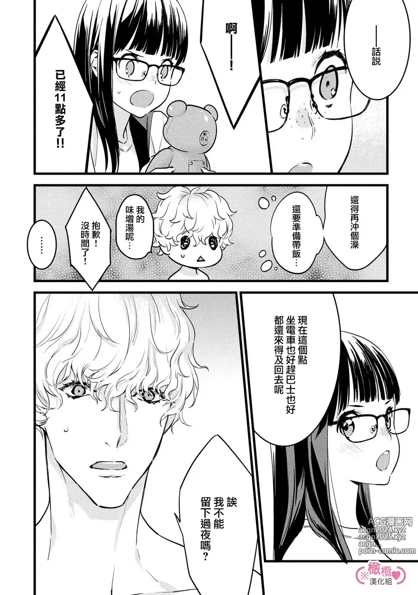 Page 165 of manga koakuma na osana nazimi ni、 itadaka re masi ta。 01~07｜被小恶魔青梅竹马吃干抹净※在床上~01~07