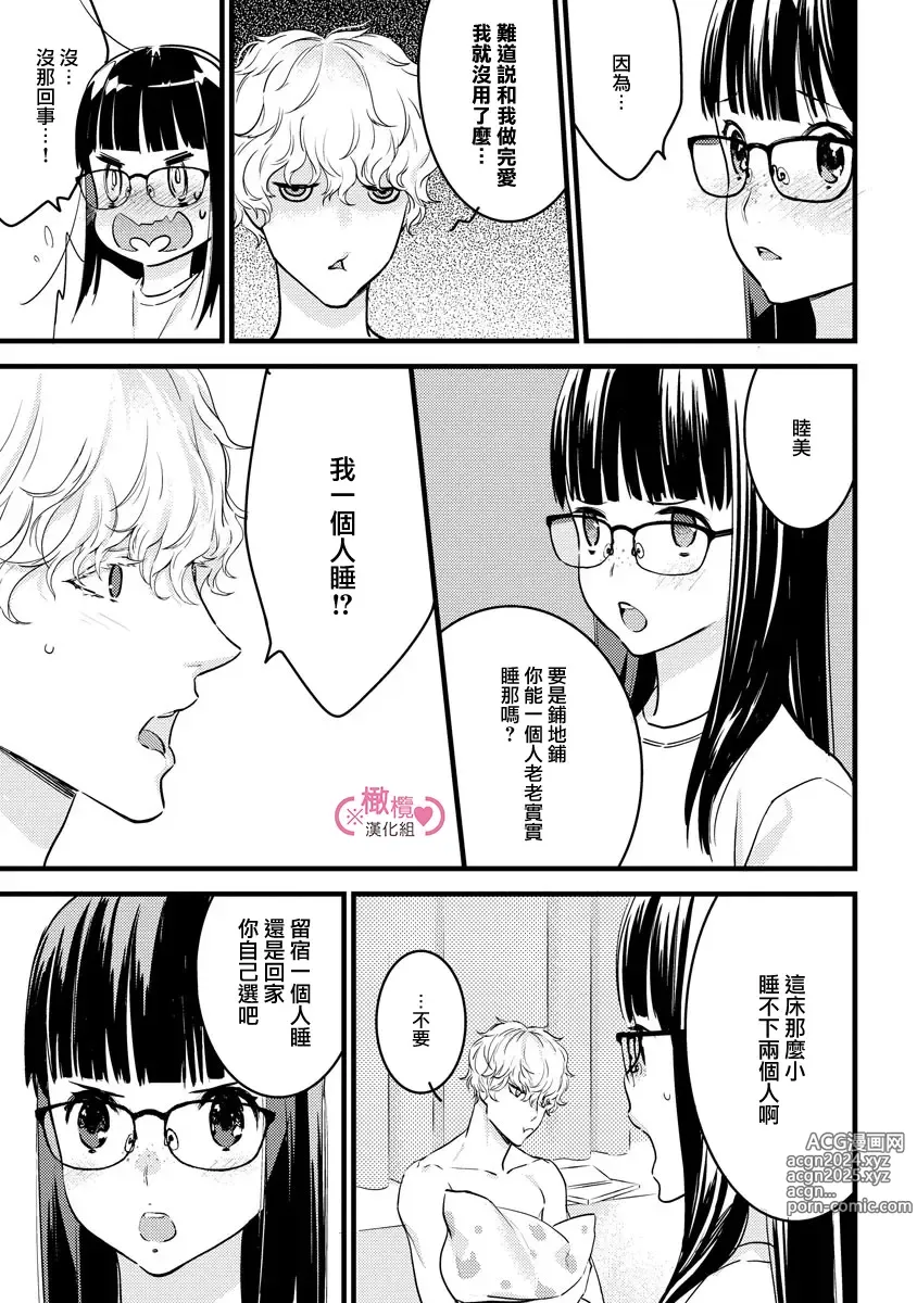 Page 166 of manga koakuma na osana nazimi ni、 itadaka re masi ta。 01~07｜被小恶魔青梅竹马吃干抹净※在床上~01~07