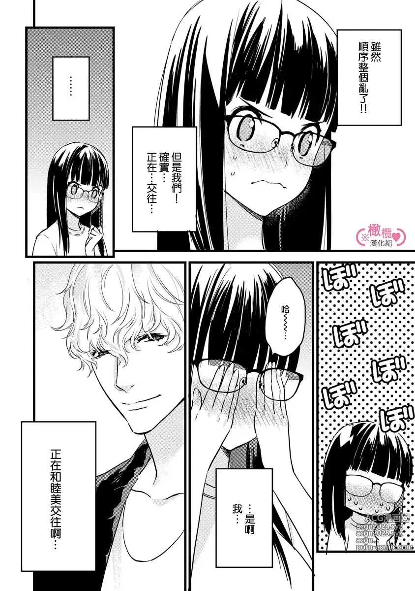 Page 171 of manga koakuma na osana nazimi ni、 itadaka re masi ta。 01~07｜被小恶魔青梅竹马吃干抹净※在床上~01~07