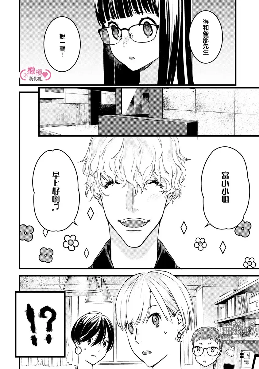 Page 173 of manga koakuma na osana nazimi ni、 itadaka re masi ta。 01~07｜被小恶魔青梅竹马吃干抹净※在床上~01~07