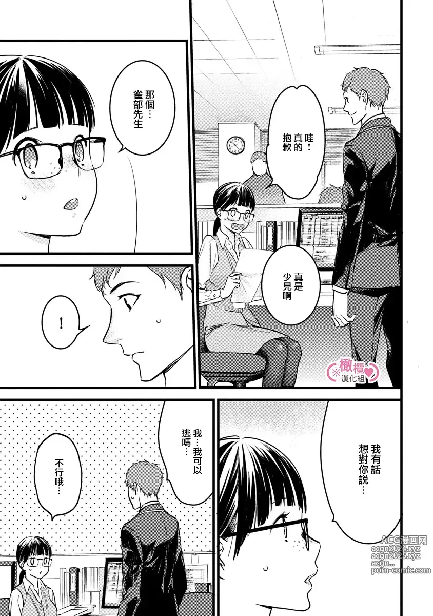 Page 178 of manga koakuma na osana nazimi ni、 itadaka re masi ta。 01~07｜被小恶魔青梅竹马吃干抹净※在床上~01~07