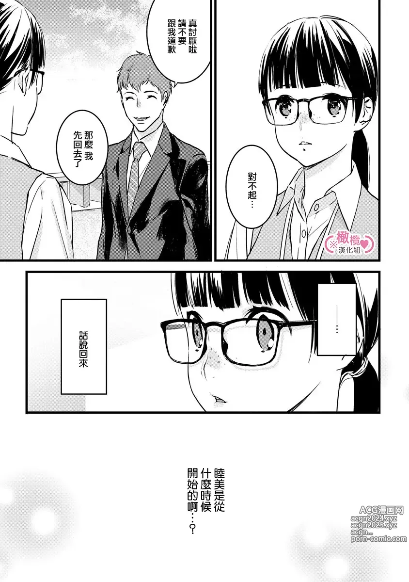 Page 180 of manga koakuma na osana nazimi ni、 itadaka re masi ta。 01~07｜被小恶魔青梅竹马吃干抹净※在床上~01~07