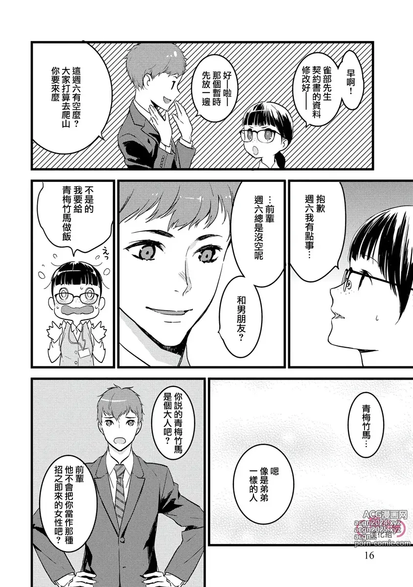 Page 19 of manga koakuma na osana nazimi ni、 itadaka re masi ta。 01~07｜被小恶魔青梅竹马吃干抹净※在床上~01~07