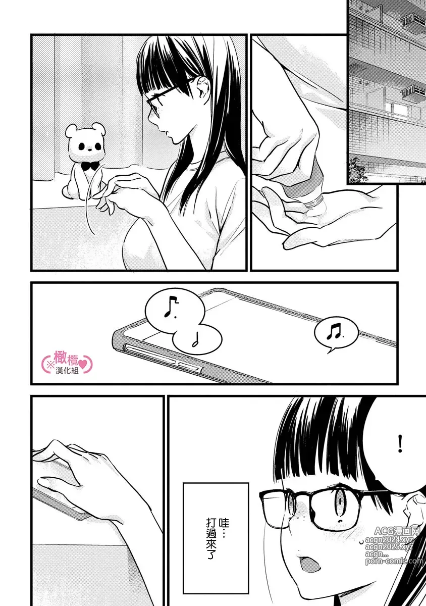 Page 181 of manga koakuma na osana nazimi ni、 itadaka re masi ta。 01~07｜被小恶魔青梅竹马吃干抹净※在床上~01~07