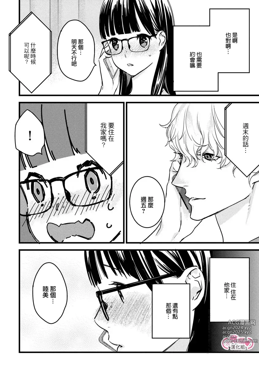 Page 183 of manga koakuma na osana nazimi ni、 itadaka re masi ta。 01~07｜被小恶魔青梅竹马吃干抹净※在床上~01~07