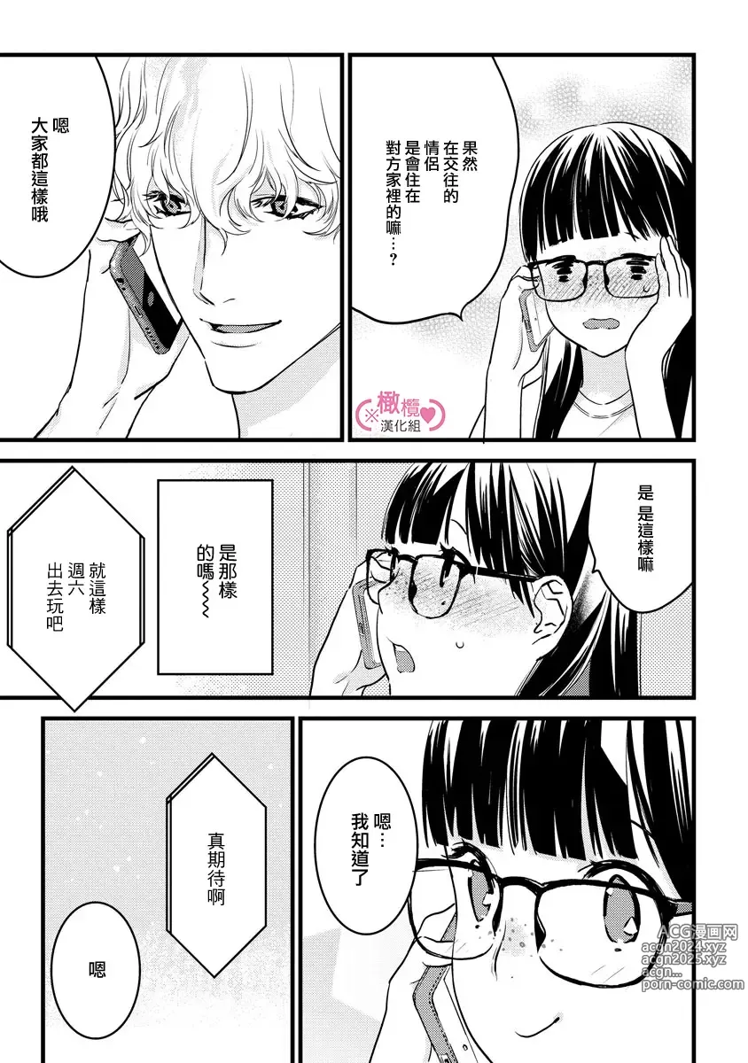 Page 184 of manga koakuma na osana nazimi ni、 itadaka re masi ta。 01~07｜被小恶魔青梅竹马吃干抹净※在床上~01~07