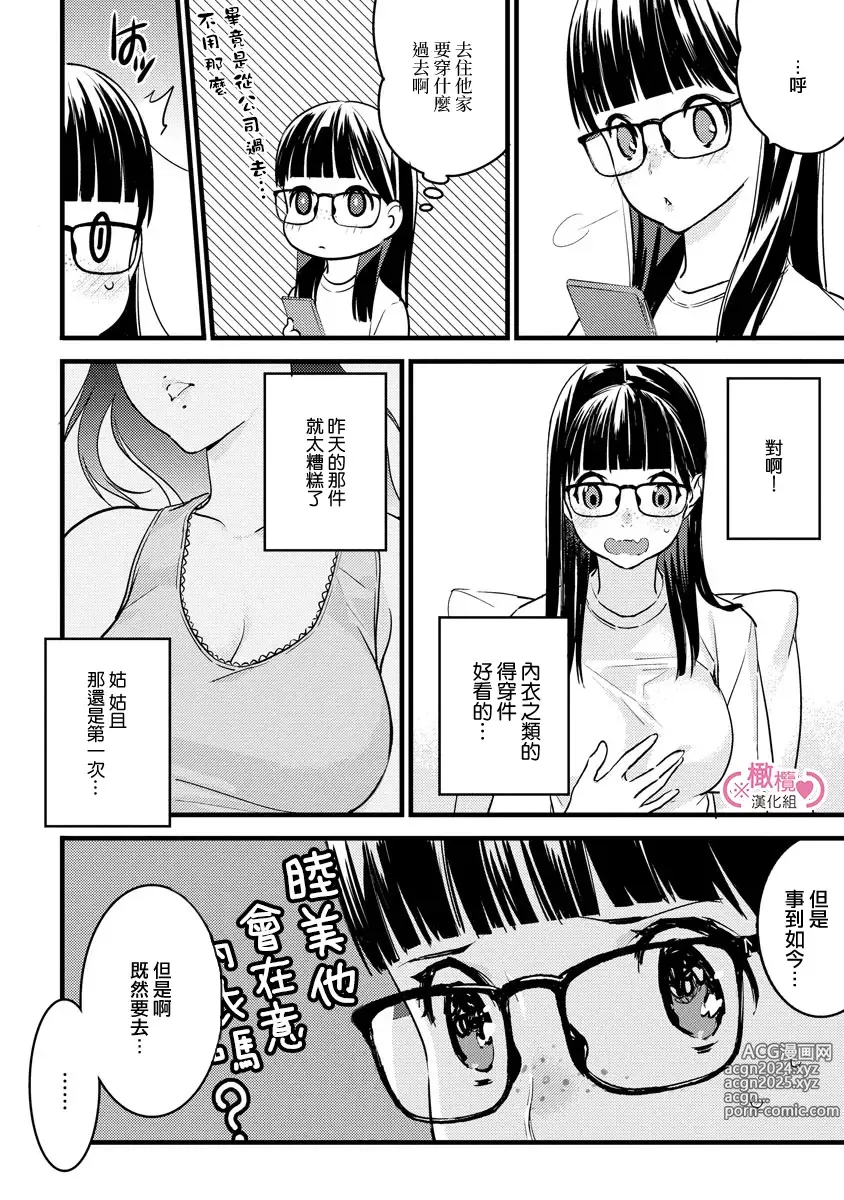 Page 185 of manga koakuma na osana nazimi ni、 itadaka re masi ta。 01~07｜被小恶魔青梅竹马吃干抹净※在床上~01~07