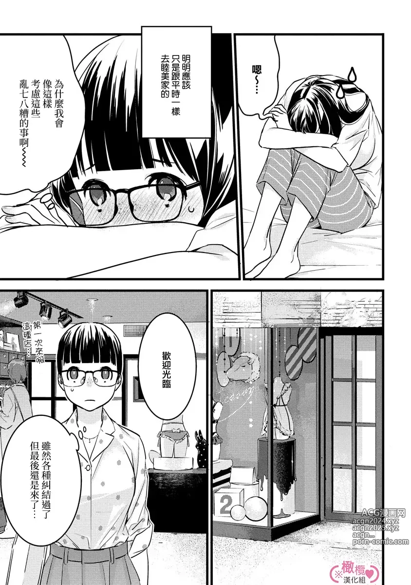 Page 186 of manga koakuma na osana nazimi ni、 itadaka re masi ta。 01~07｜被小恶魔青梅竹马吃干抹净※在床上~01~07