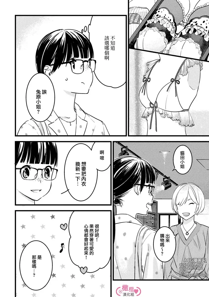 Page 187 of manga koakuma na osana nazimi ni、 itadaka re masi ta。 01~07｜被小恶魔青梅竹马吃干抹净※在床上~01~07